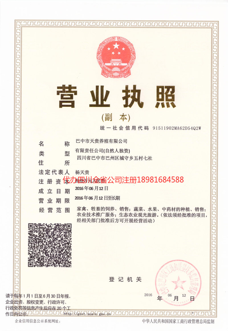 大理市大理市天贵养殖有限公司