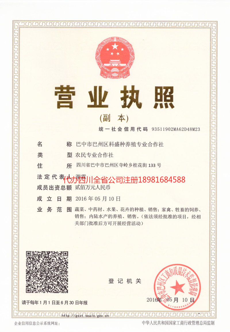 大理市大理市科盛种养殖专业合作社