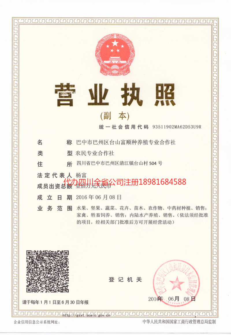 大理市大理市台山富顺种养殖专业合作社