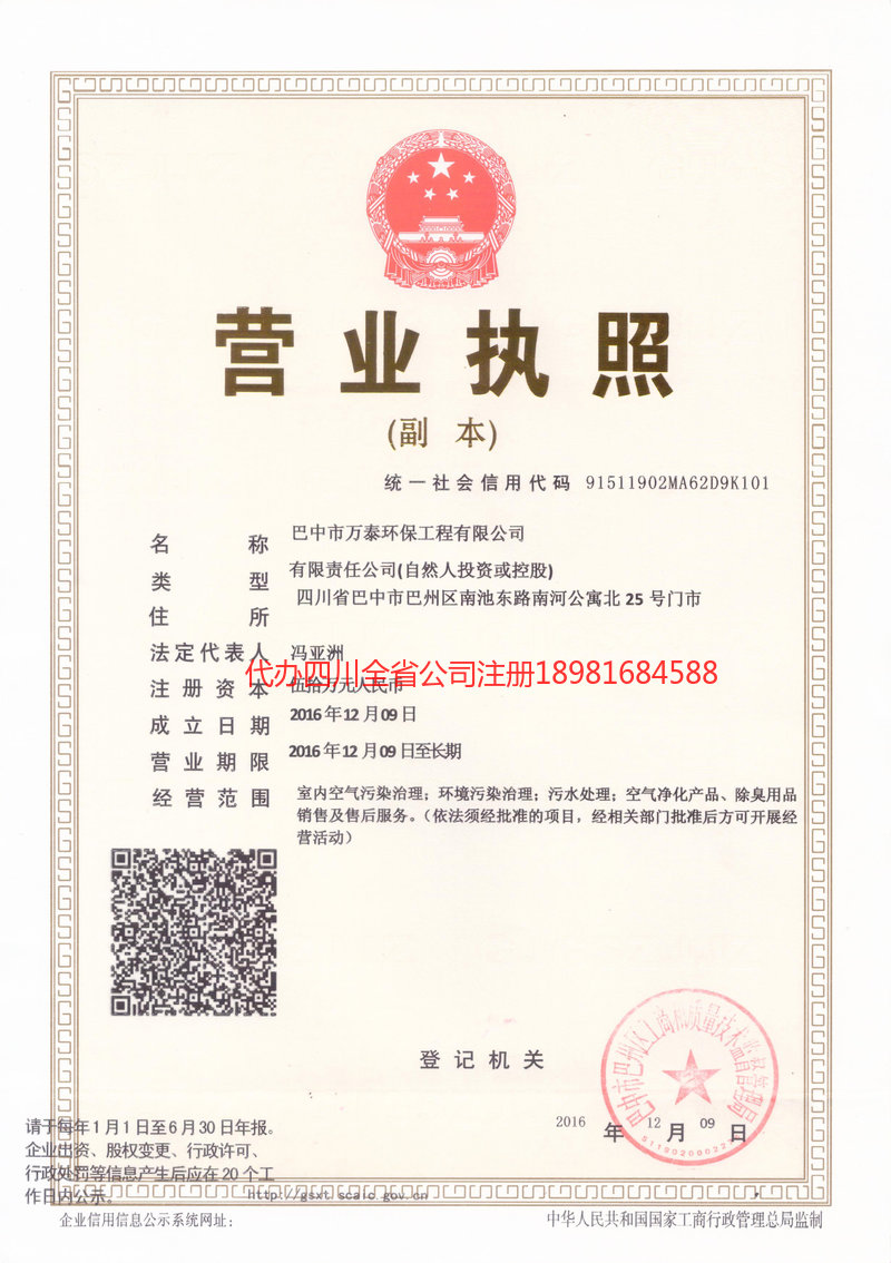 大理市大理市万泰环保工程有限公司