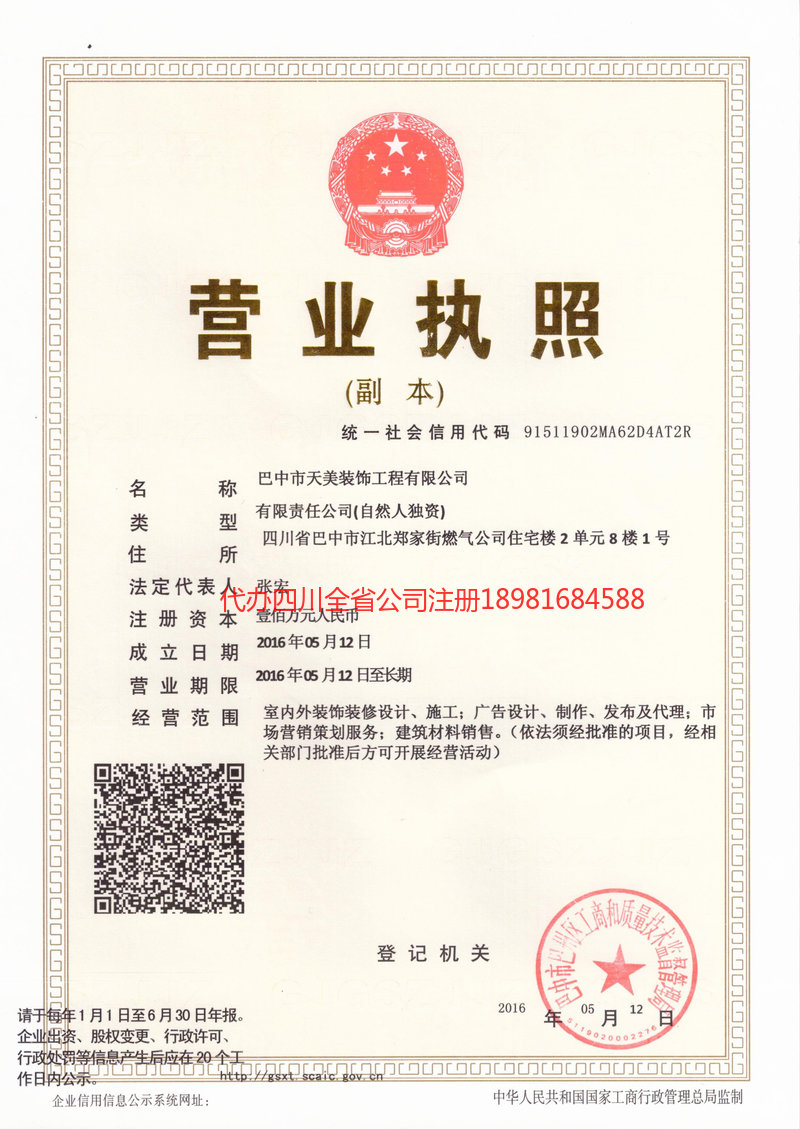 大理市大理市天美装饰工程有限公司