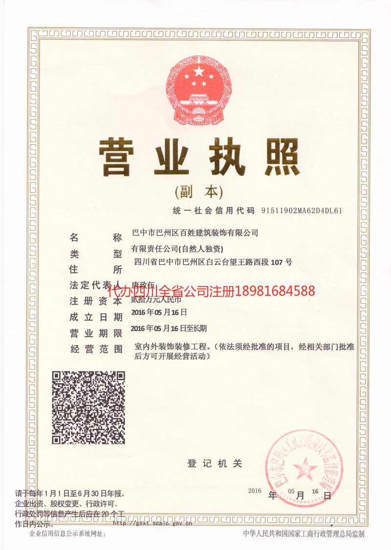 大理市大理市百姓建筑装饰有限公司