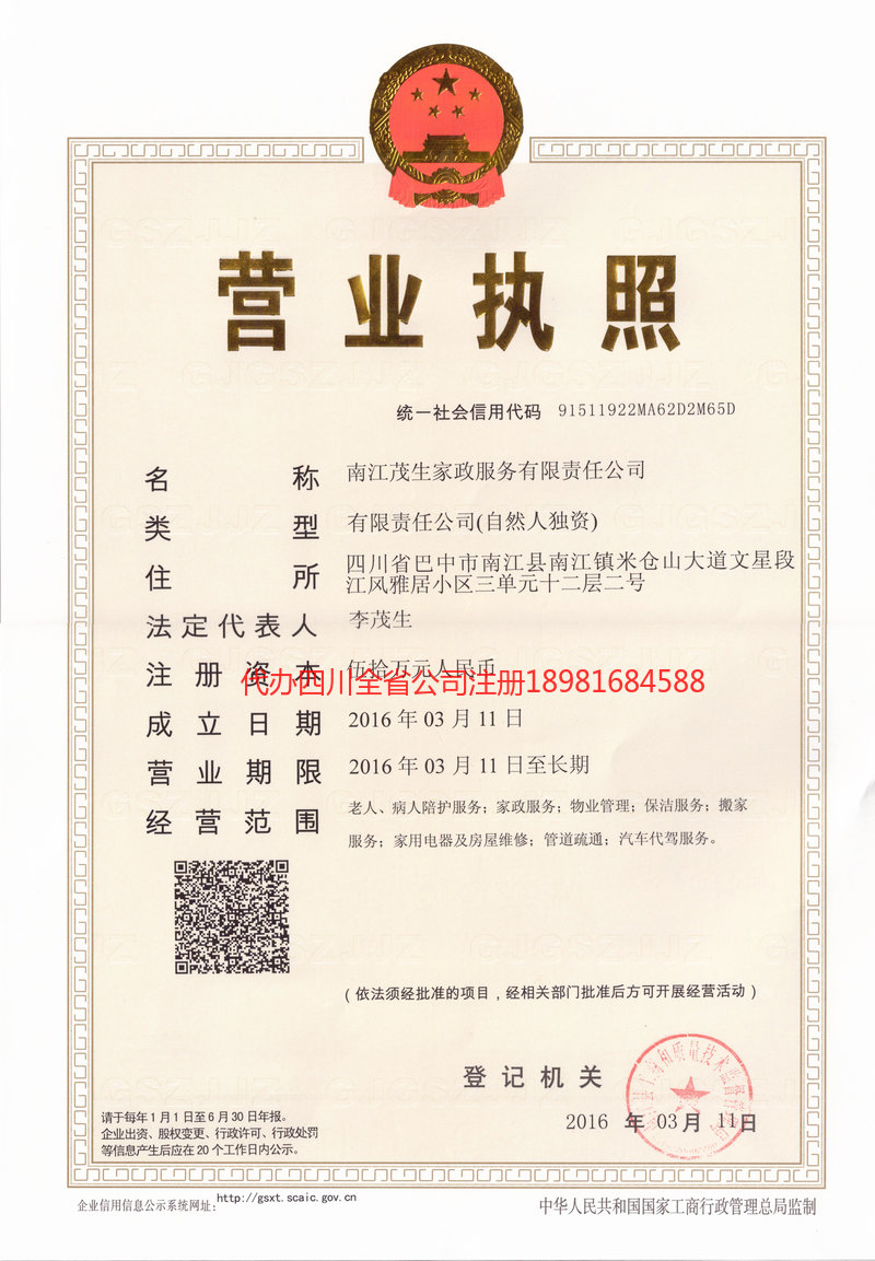 大理市大理市茂盛家政服务有限公司