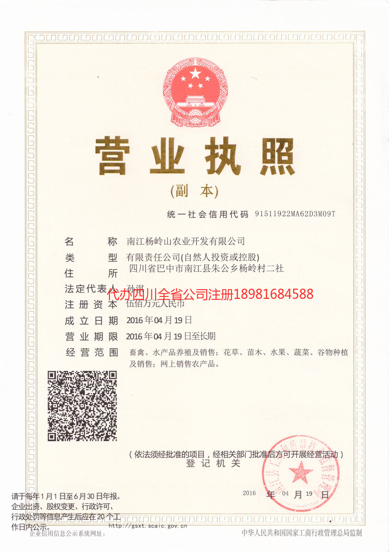 大理市大理市杨岭山农业开发有限公司